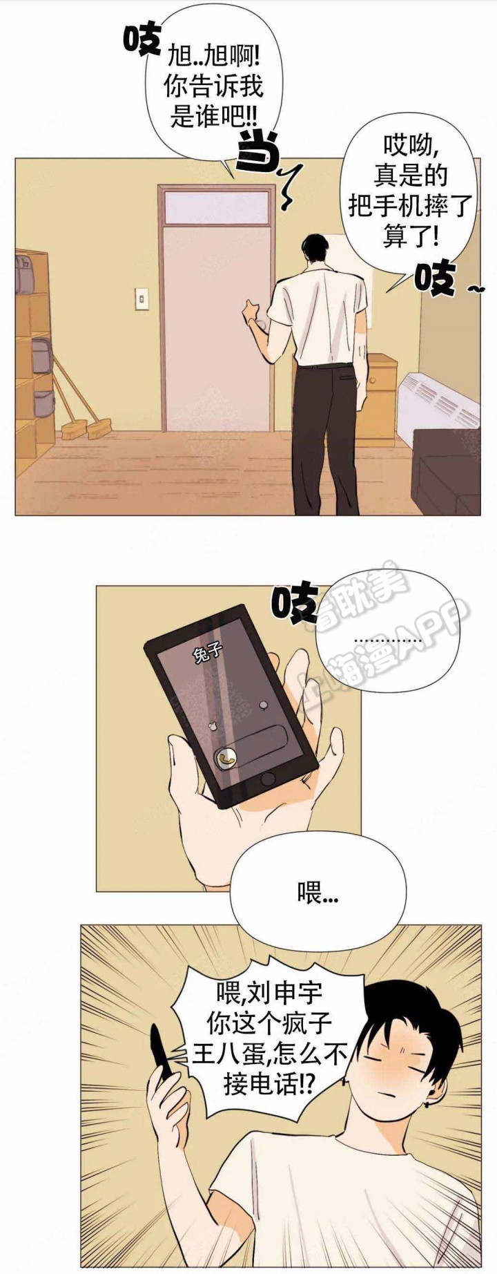 缺爱的女生是什么心理漫画,第10话1图