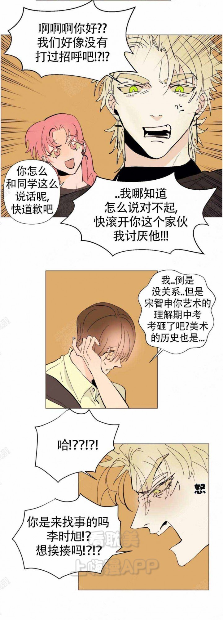 缺爱的女生是什么心理漫画,第10话4图