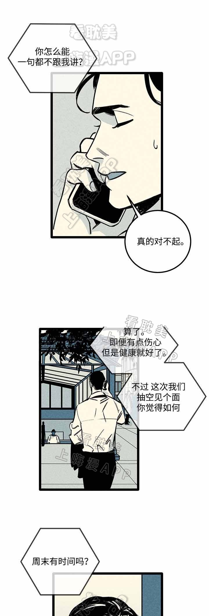 遗忘的秘密漫画,第9话1图