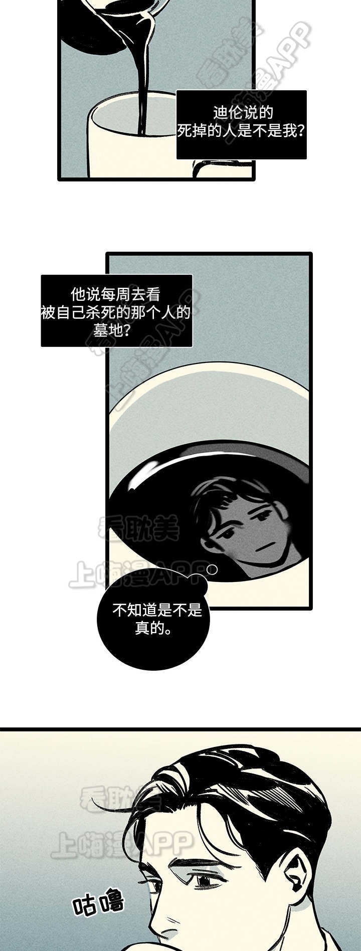 遗忘的秘密漫画,第9话3图