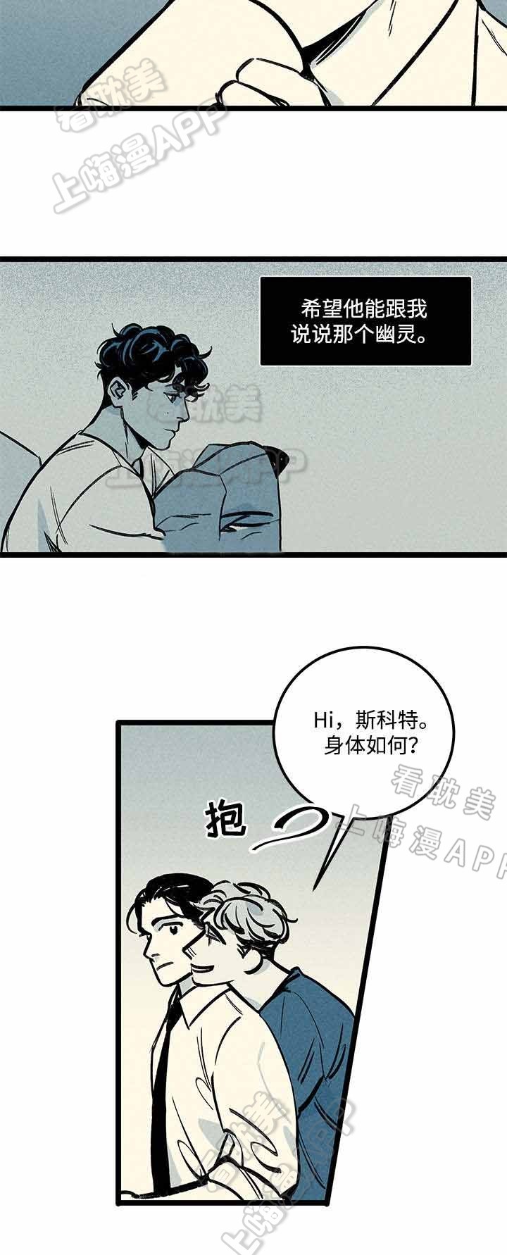 遗忘的秘密漫画,第9话4图