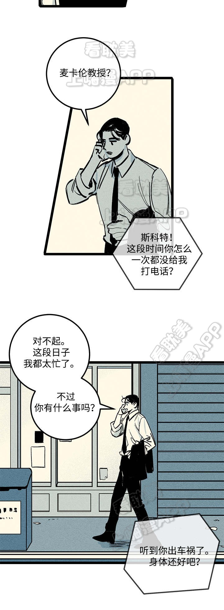 遗忘的秘密漫画,第9话5图