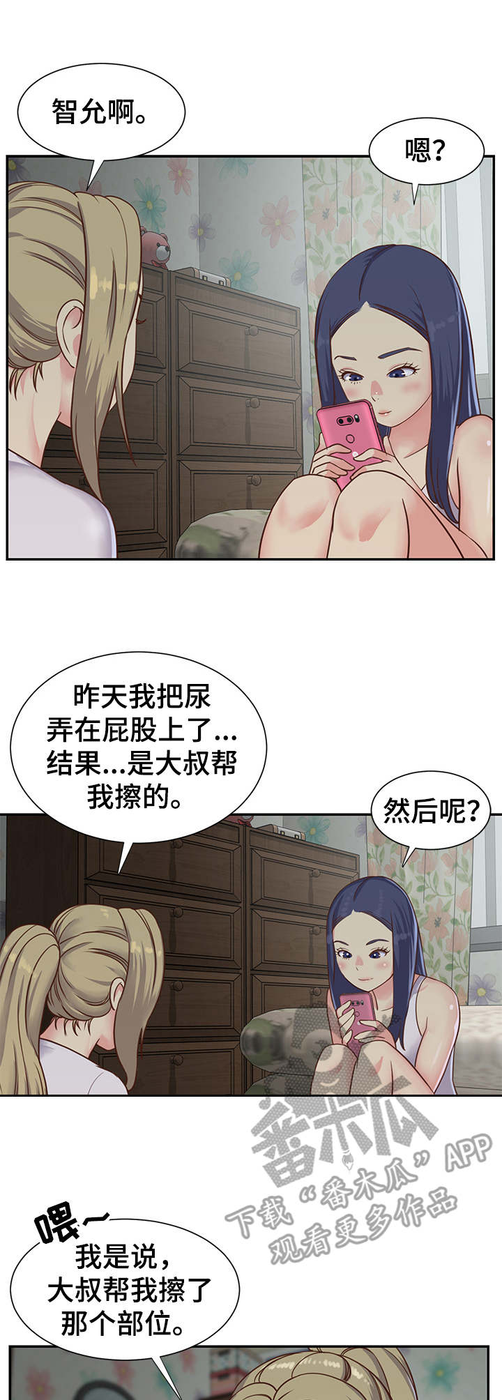 非亲姐妹1至34集电视连续剧漫画,第7章：惊讶3图