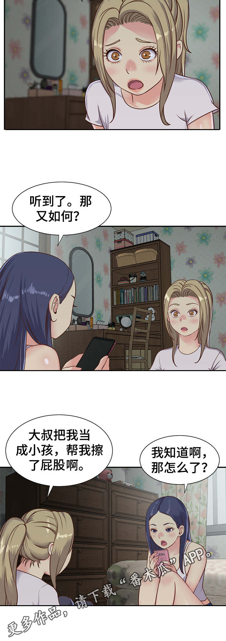 非亲姐妹 电视剧漫画,第7章：惊讶4图