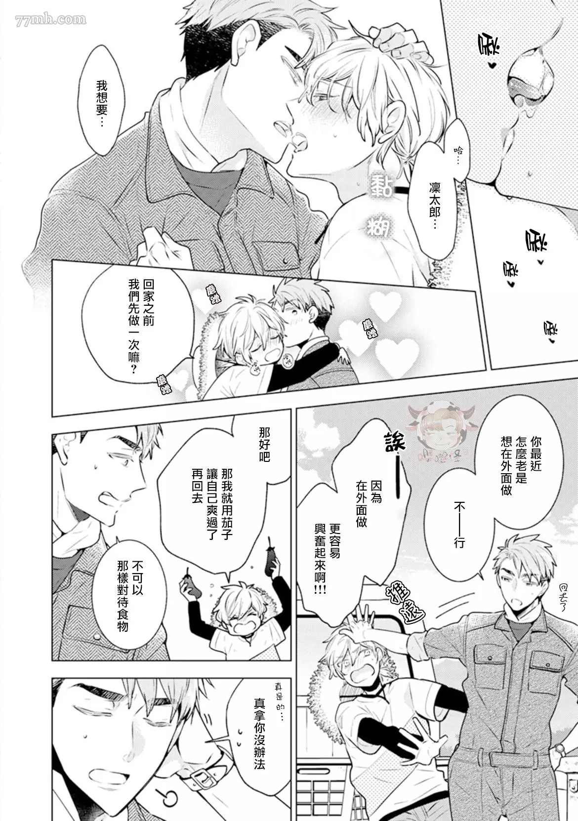 Phantom Dog漫画,番外完结4图