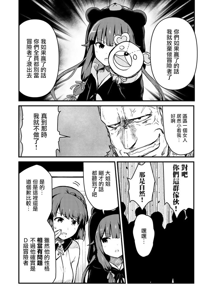 熊熊勇闯异世界动漫在线观看漫画,第4话5图