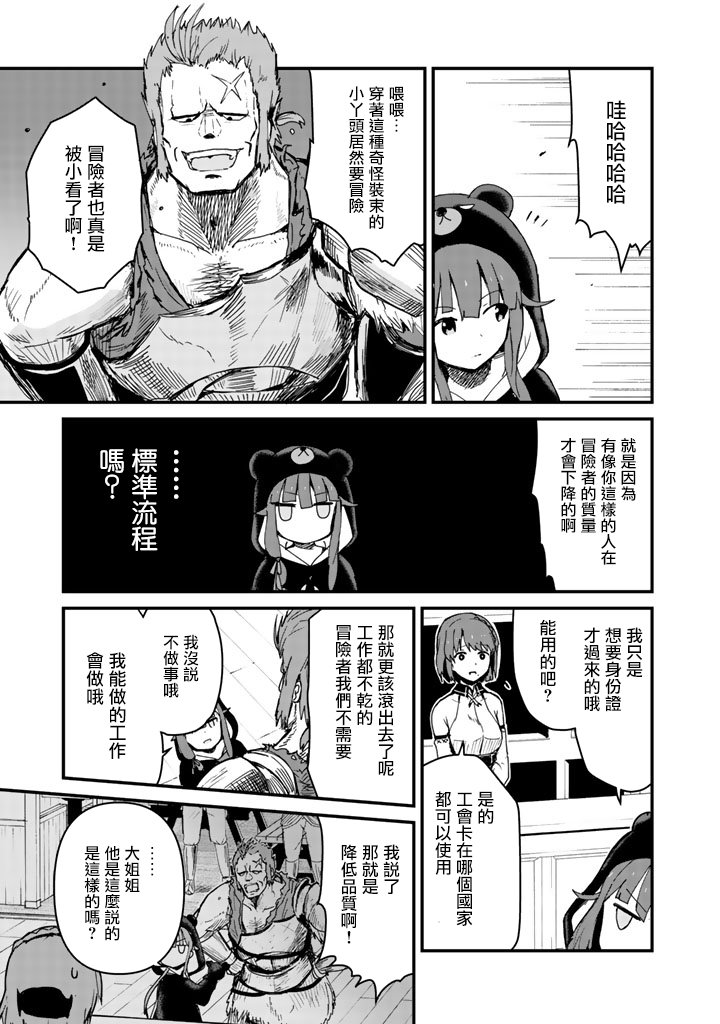 熊熊勇闯异世界动漫在线观看漫画,第4话1图