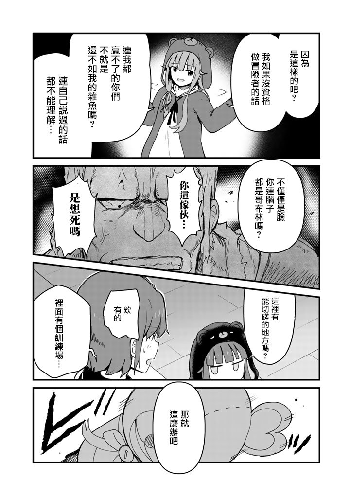 熊熊勇闯异世界动漫在线观看漫画,第4话4图