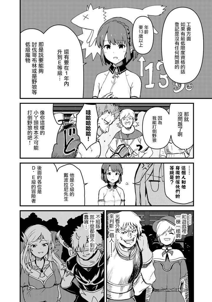 熊熊勇闯异世界动漫在线观看漫画,第4话2图