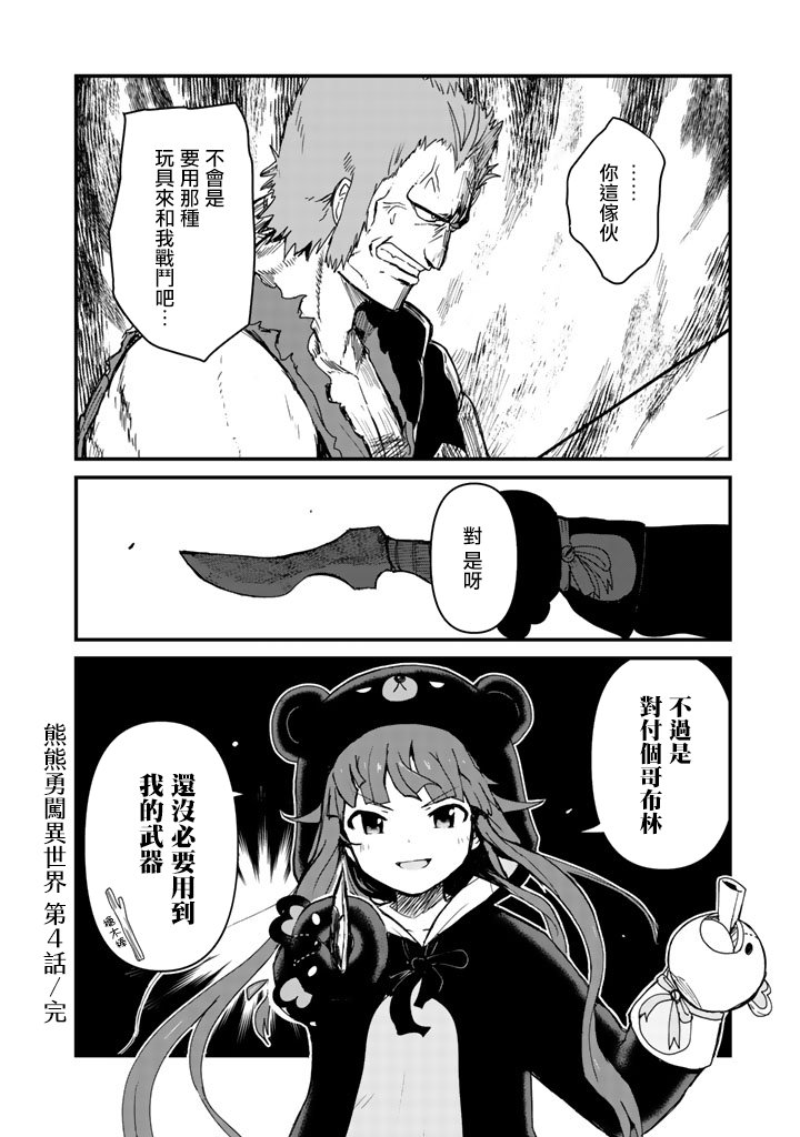 熊熊勇闯异世界漫画漫画,第4话5图