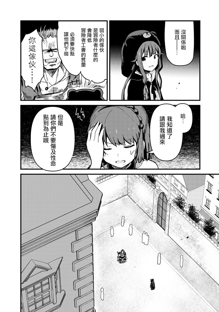 熊熊勇闯异世界漫画漫画,第4话1图