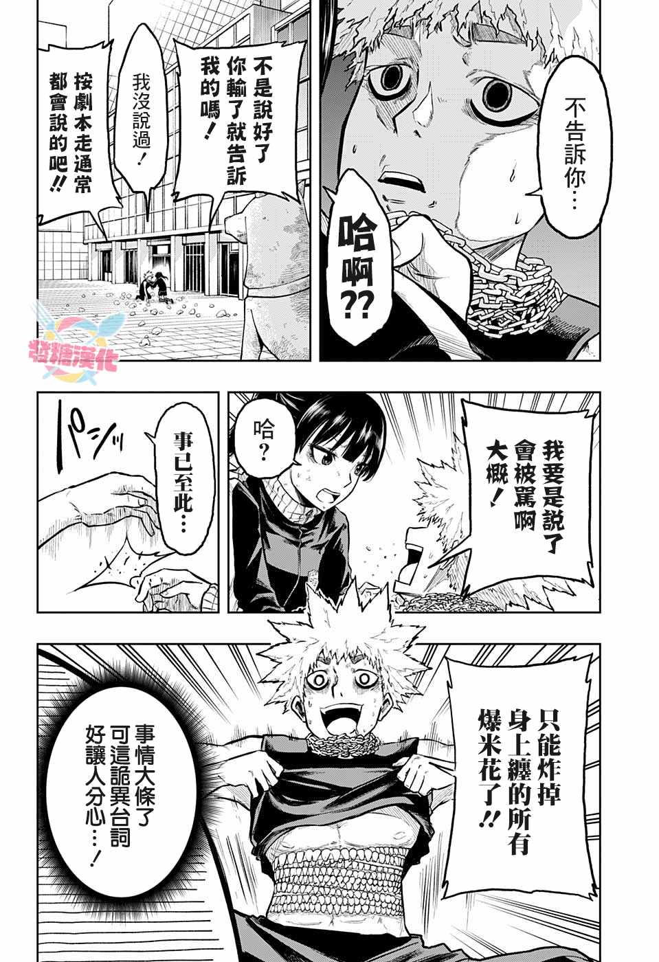 糖如雨下漫画,第10话滚雪球式2图