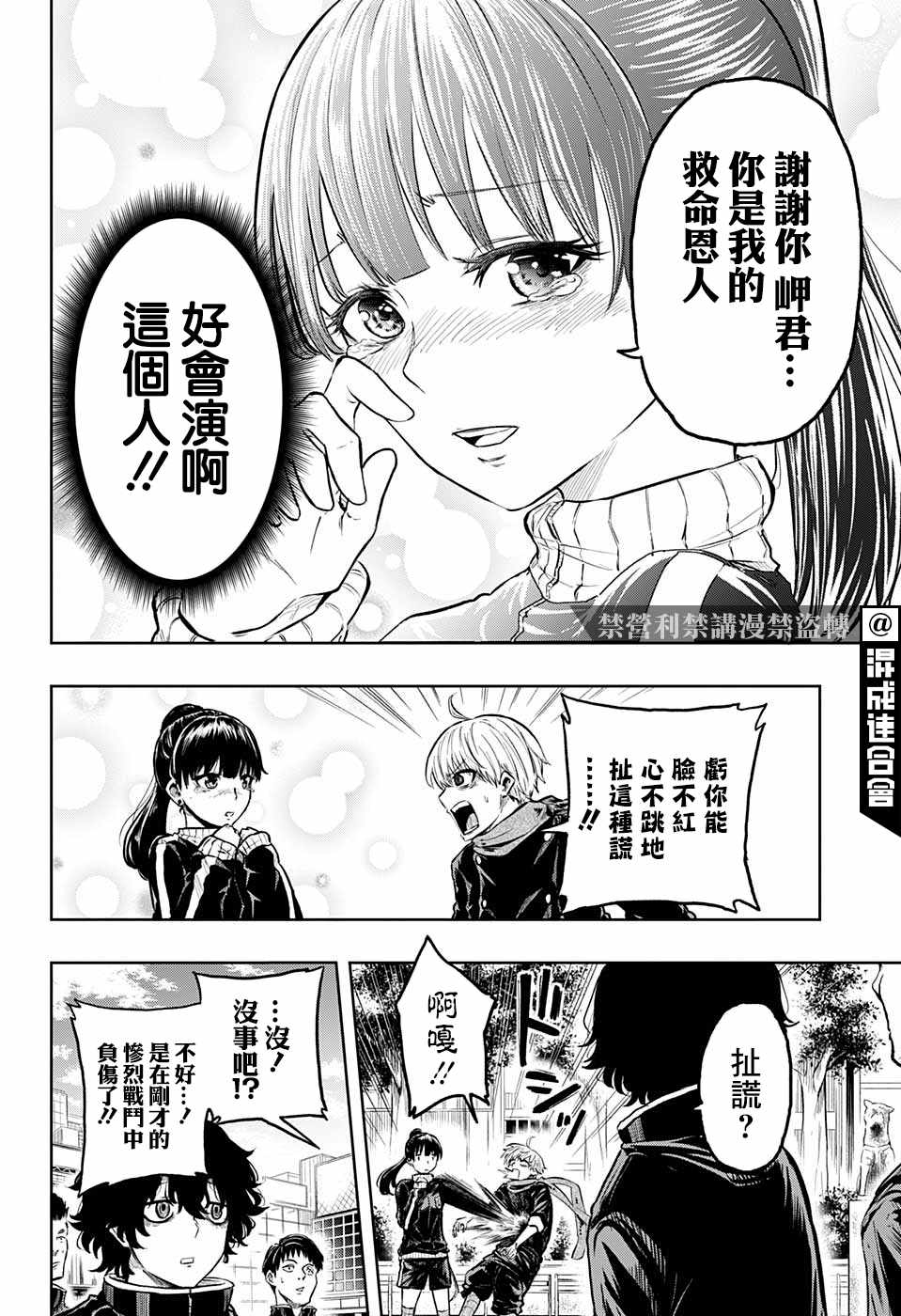 糖如雨下漫画,第10话滚雪球式2图