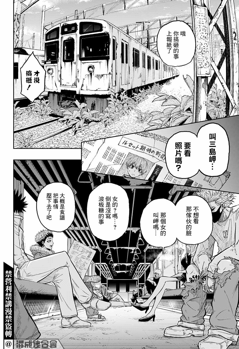 糖如雨下漫画,第10话滚雪球式4图