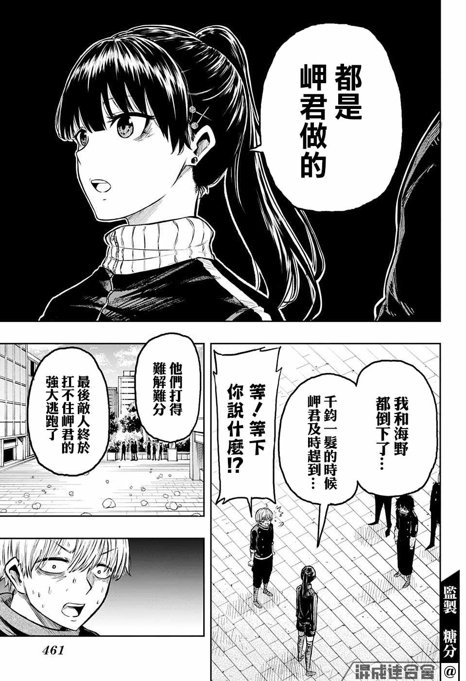 糖如雨下漫画,第10话滚雪球式1图