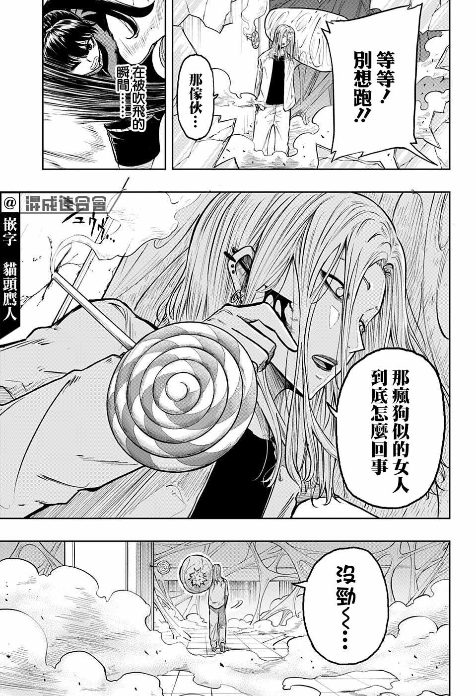 糖如雨下漫画,第10话滚雪球式2图