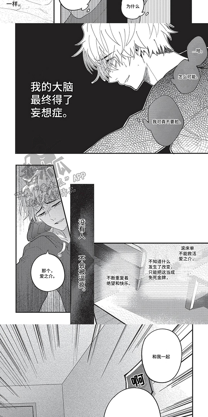 再爱你一次漫画,第9话1图