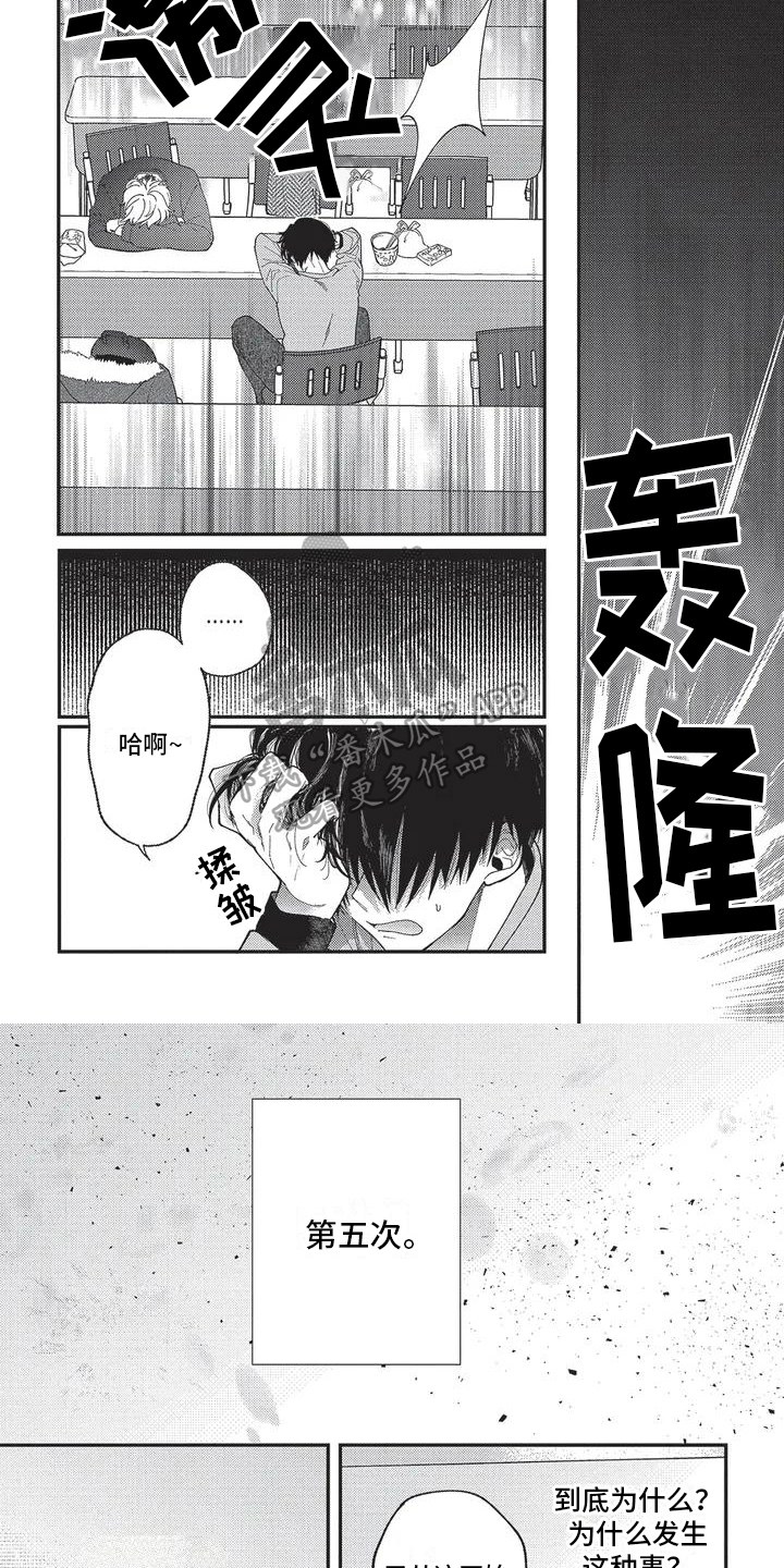 再爱你一次歌曲原唱漫画,第4话5图