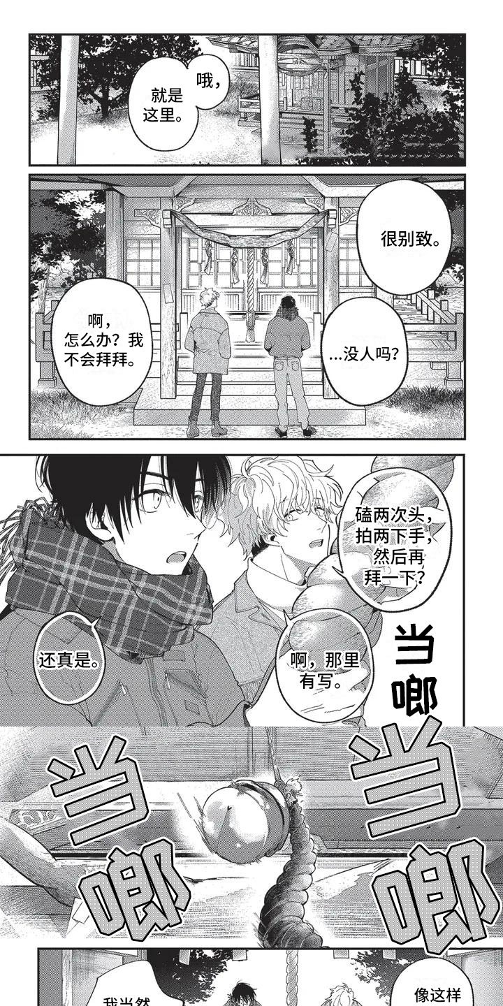 在爱你一次电视剧全集漫画,第1话1图