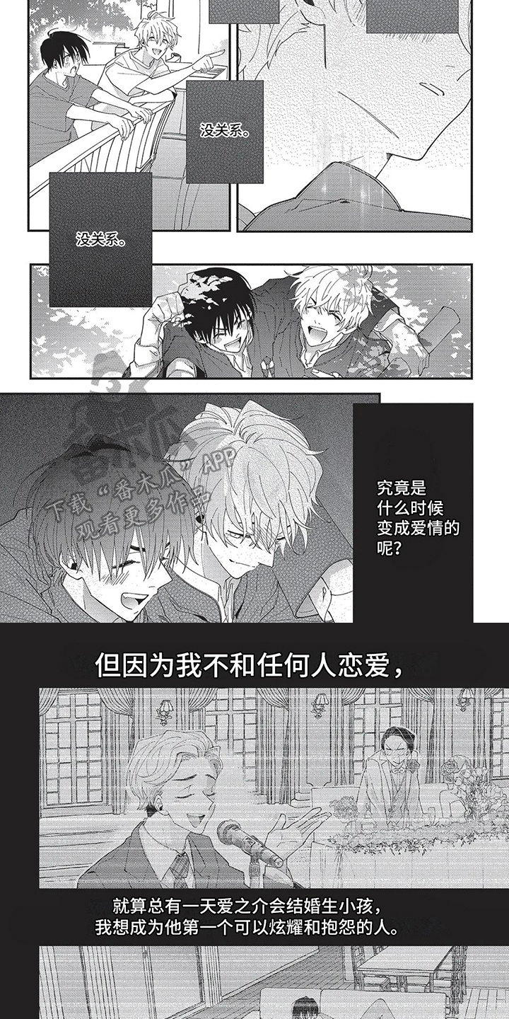 再爱你一次红袖漫画,第7话4图