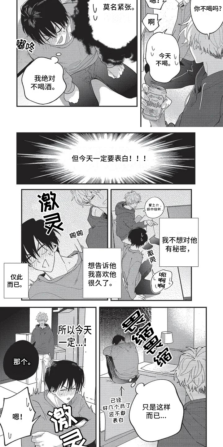 再爱你一次漫画,第2话4图