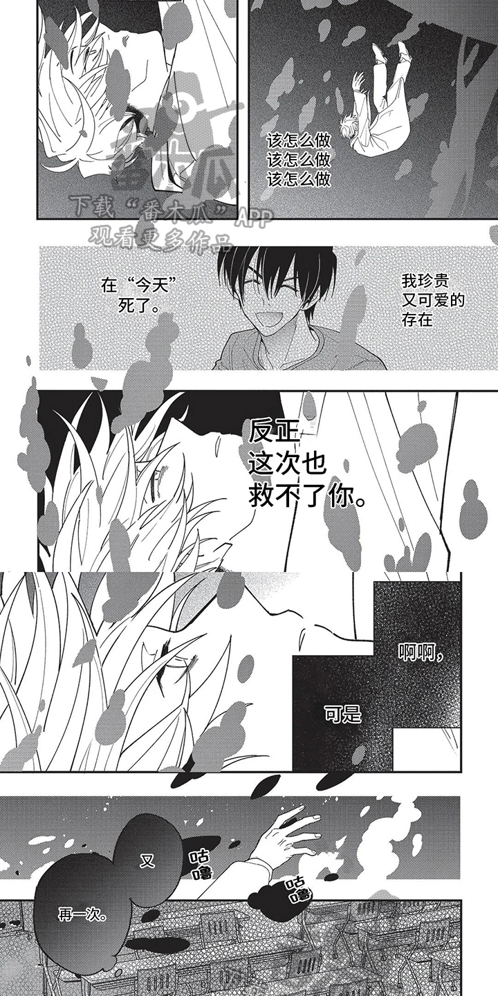 再爱你一次歌曲原唱漫画,第8话5图