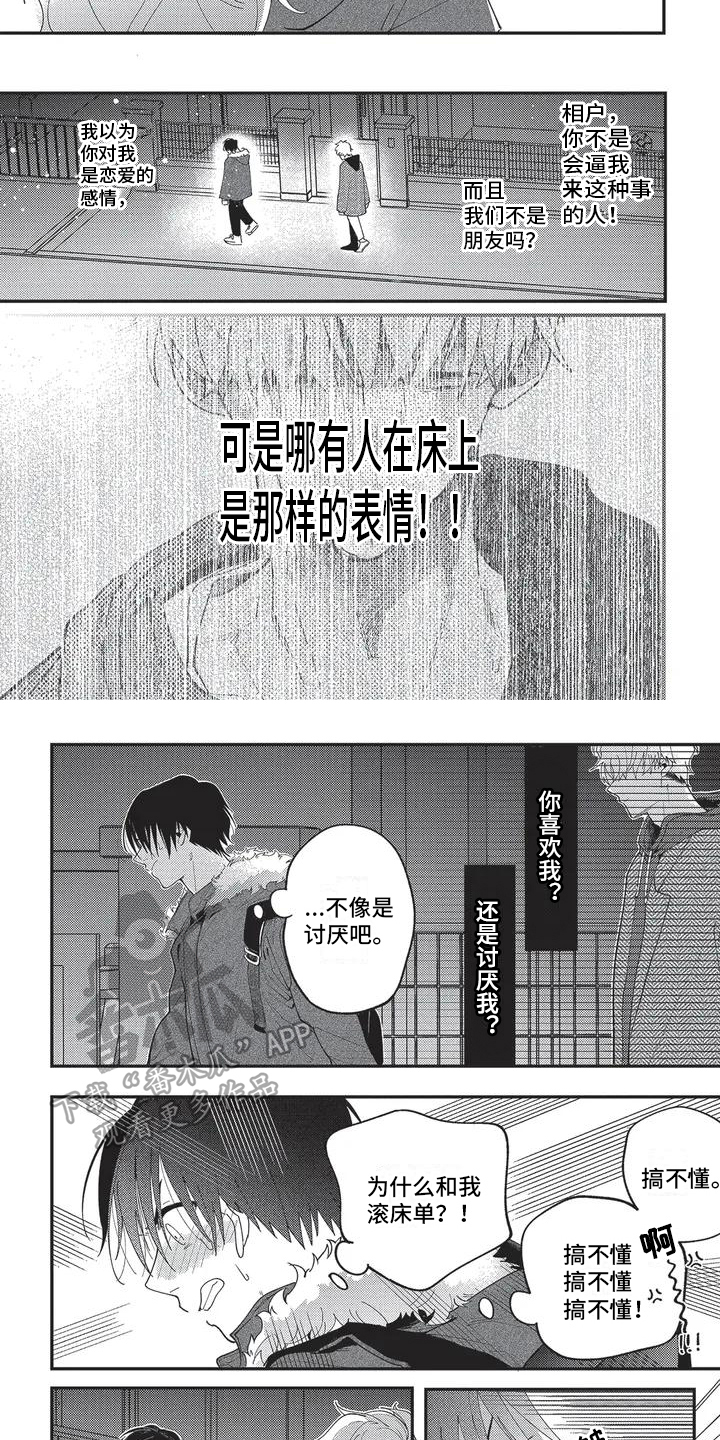 再爱你一次歌曲原唱漫画,第4话3图