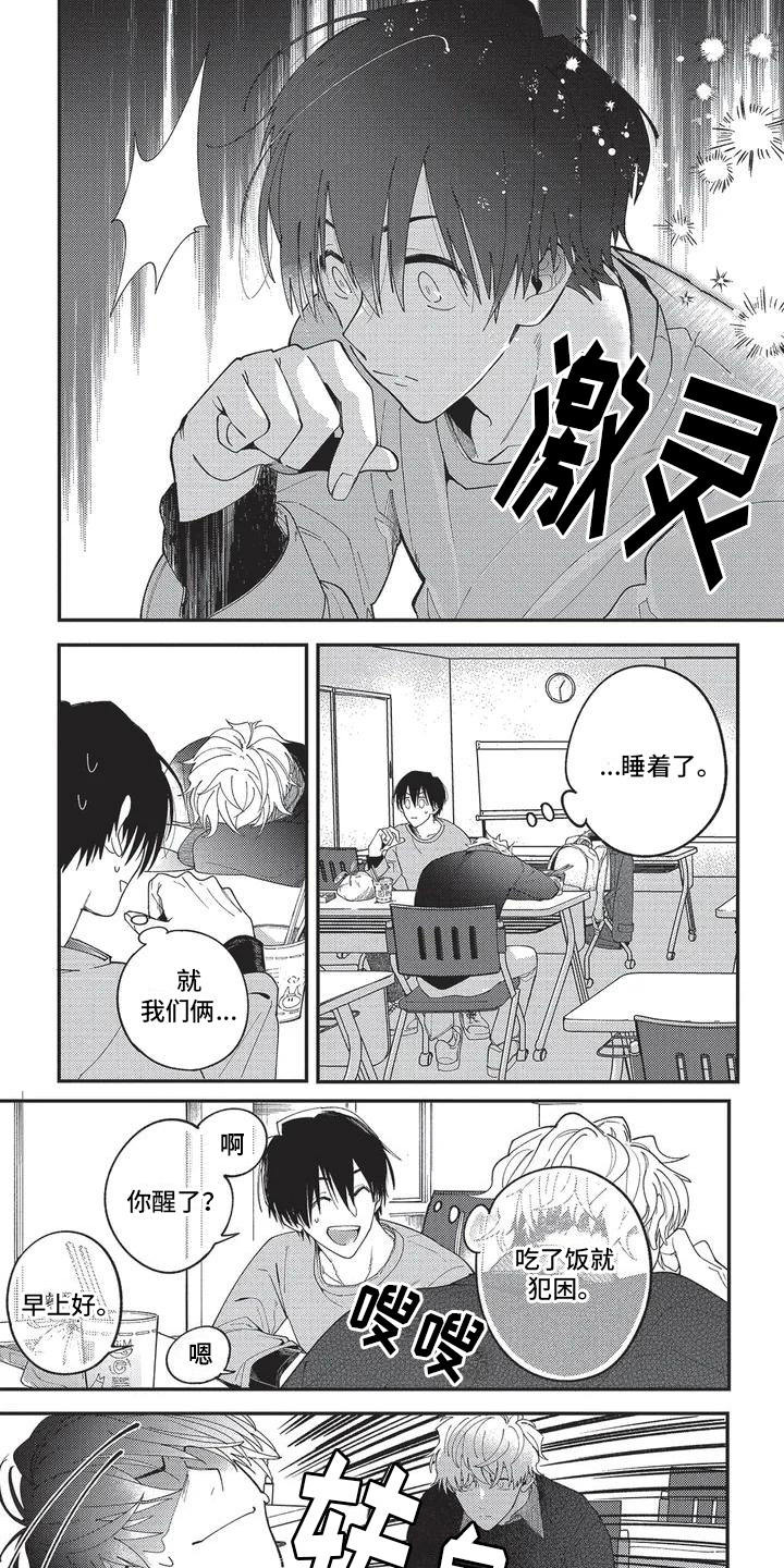 再爱你一次漫画,第2话1图