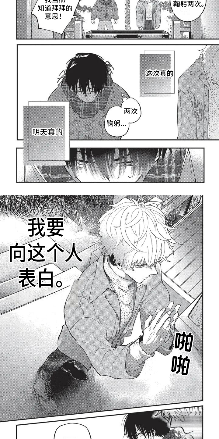 在爱你一次电视剧全集漫画,第1话2图