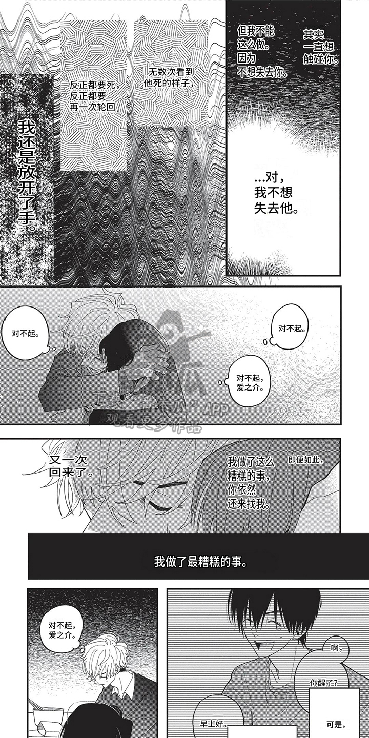 再爱你一次漫画,第9话1图