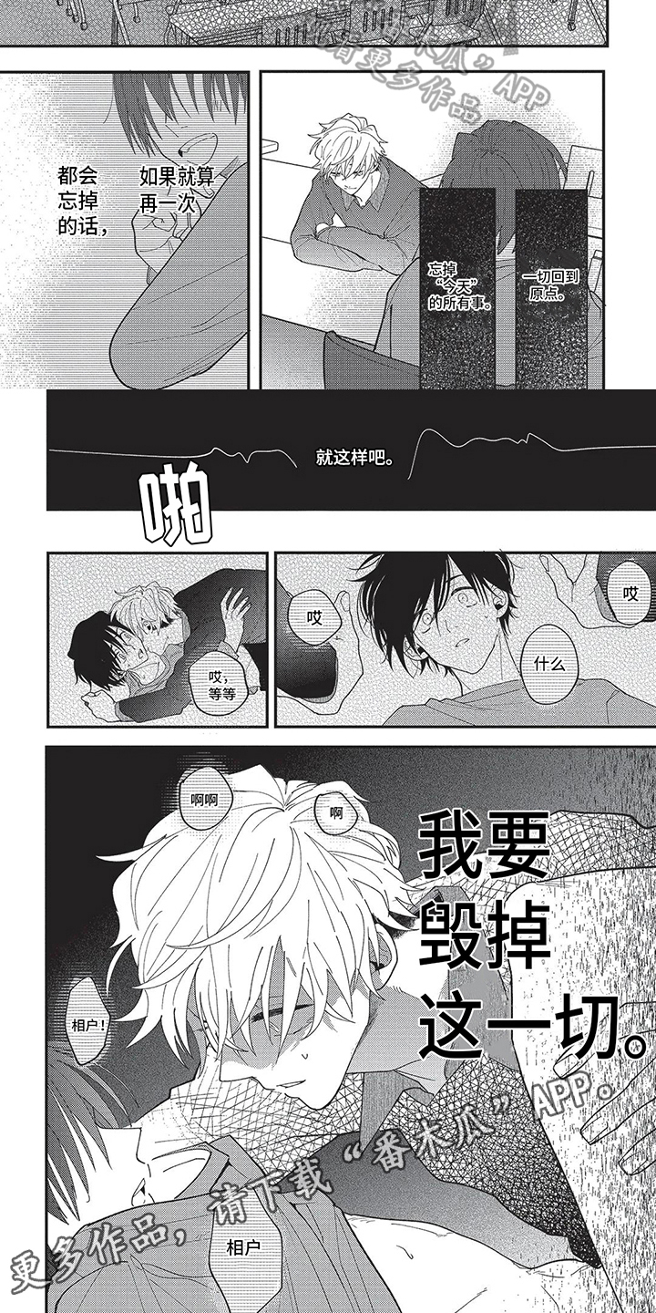 再爱你一次漫画,第8话1图