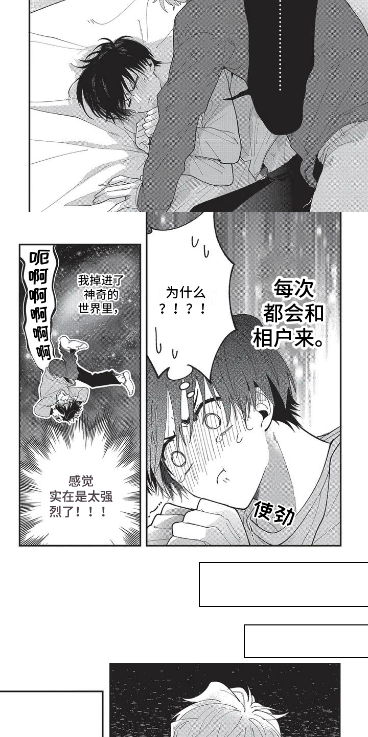 再爱你一次漫画,第3话1图