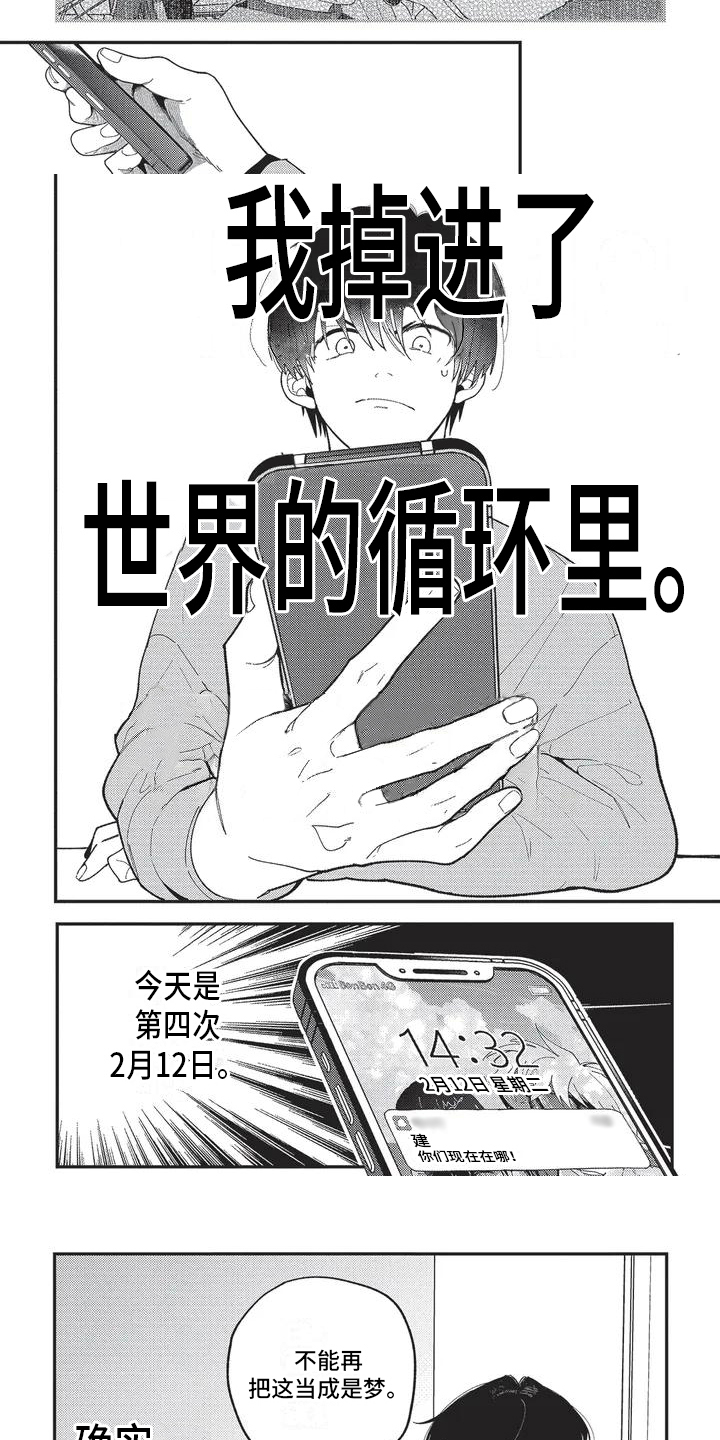 再爱你一次漫画,第3话4图