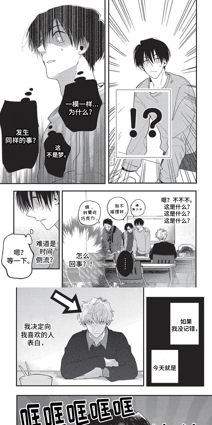 再爱你一次漫画,第3话2图