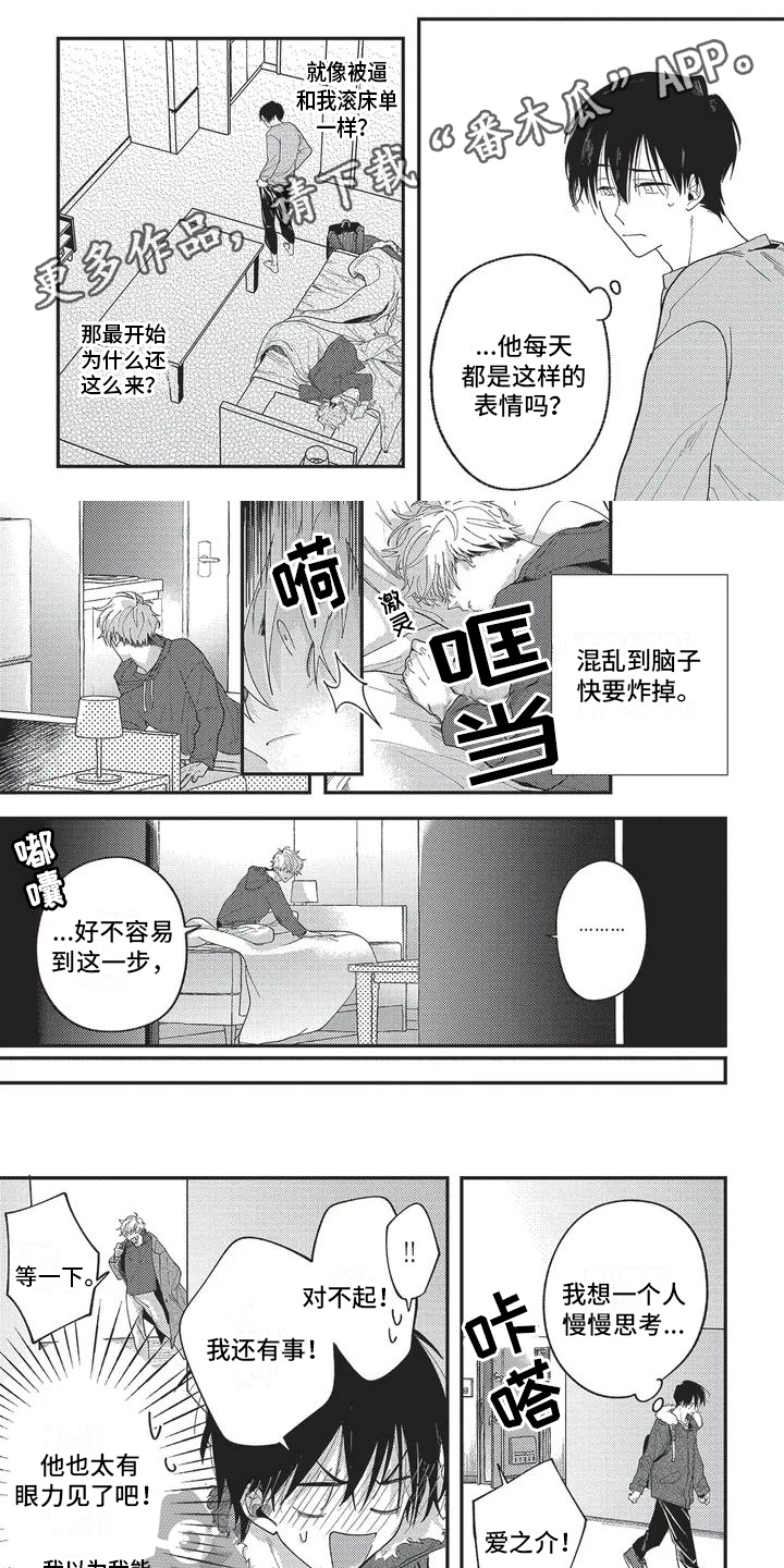 再爱你一次歌曲原唱漫画,第4话1图