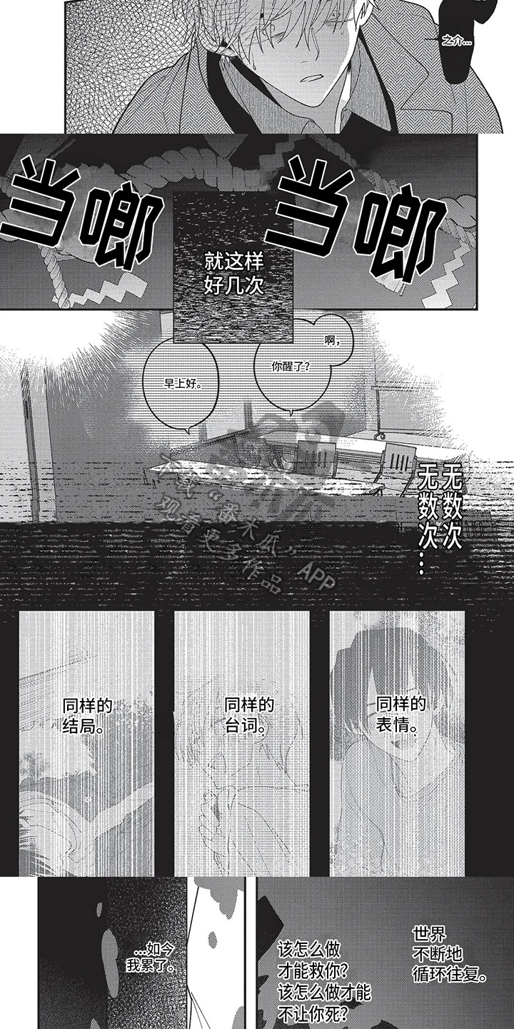 再爱你一次歌曲原唱漫画,第8话4图