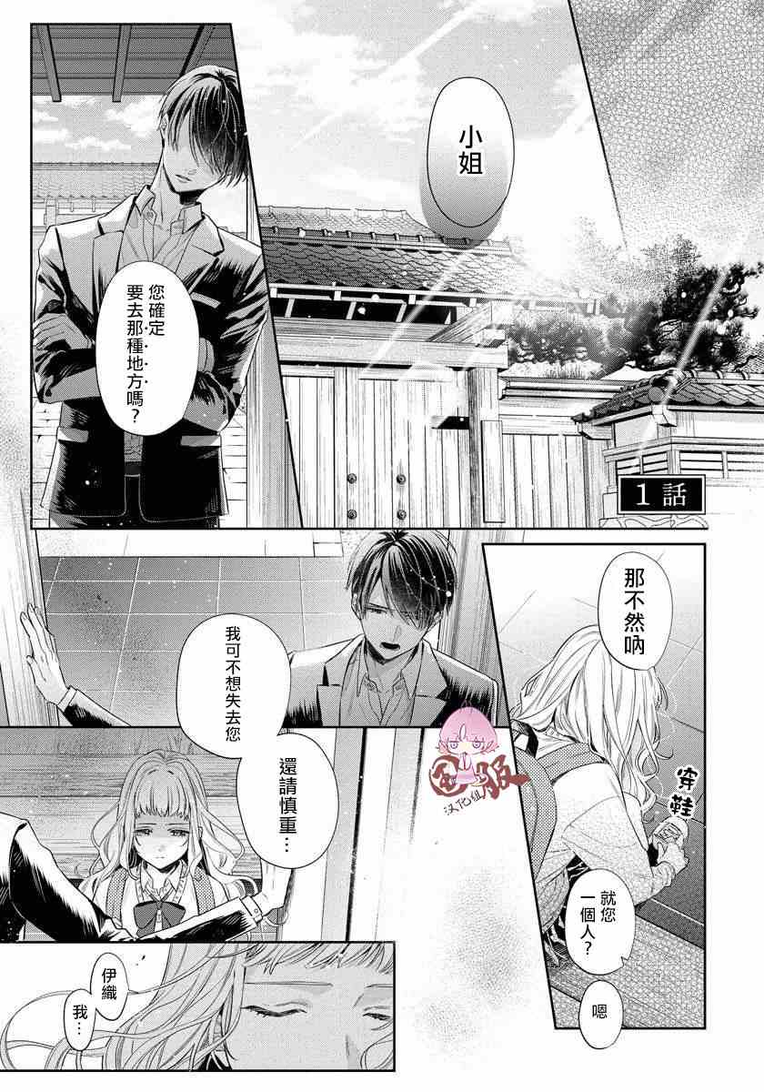 才不要被溺爱黑道宠坏！漫画,第1话4图