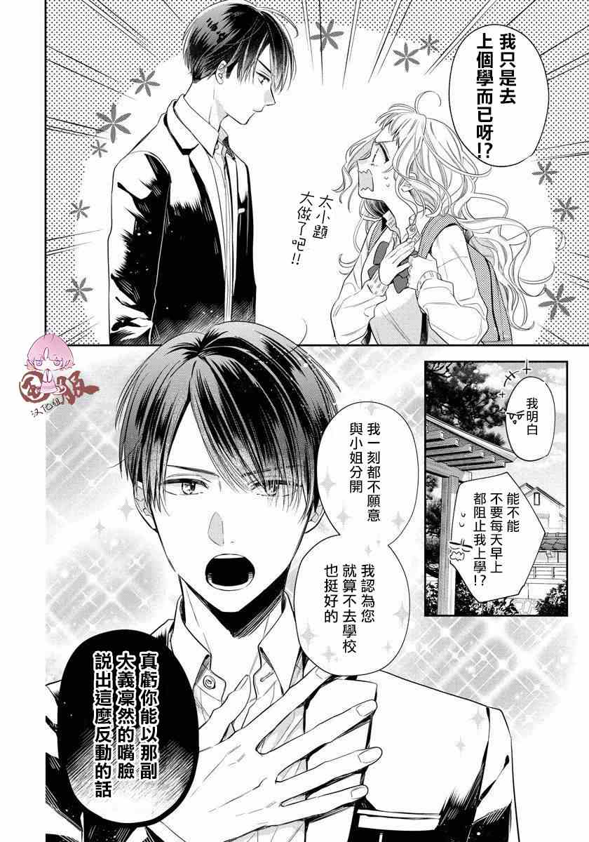 才不要被溺爱黑道宠坏！漫画,第1话5图