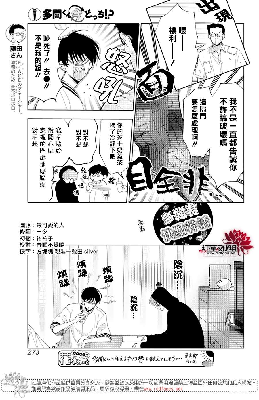 现在多闻君是哪一面漫画,第6话1图