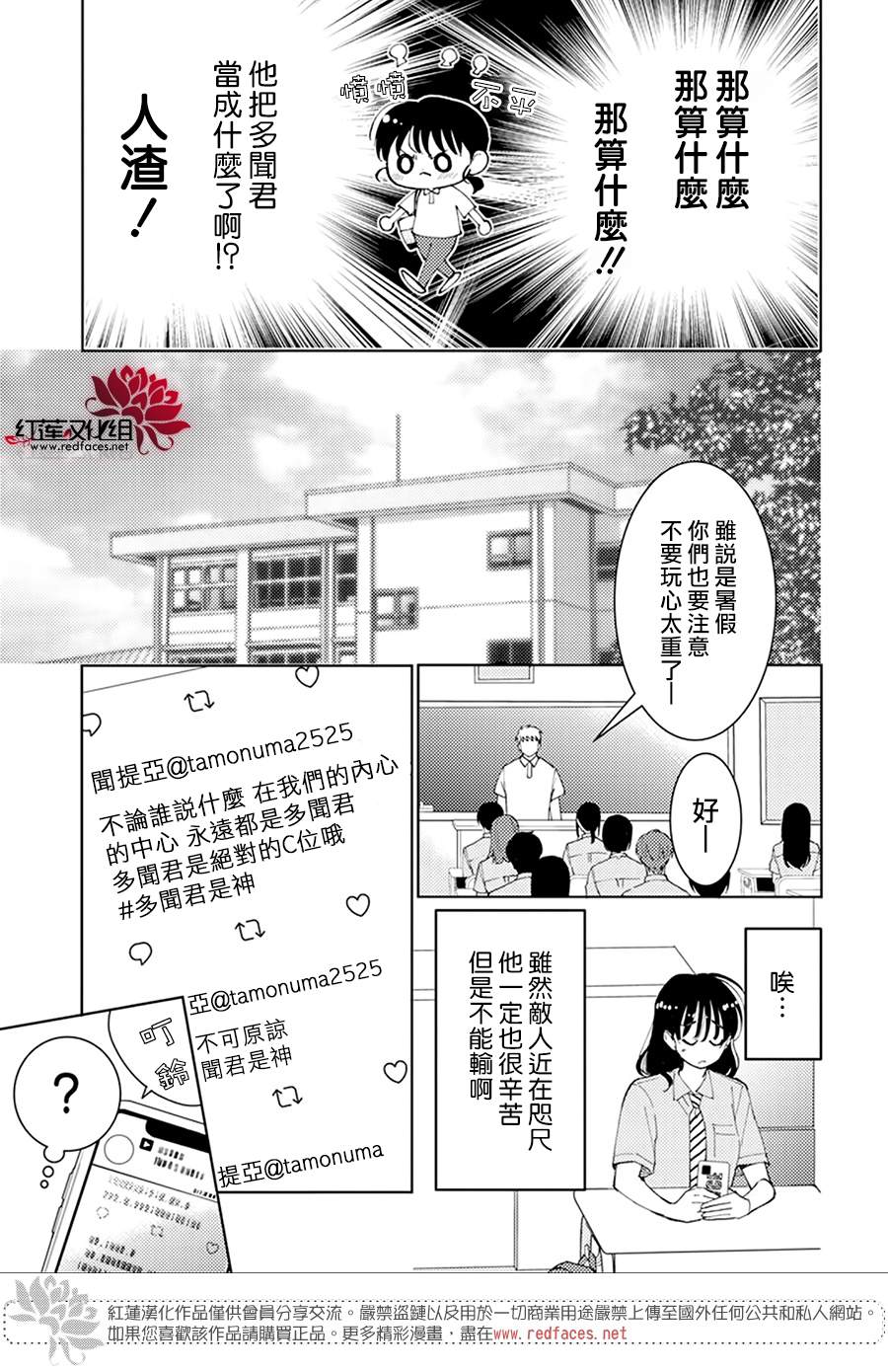 现在多闻君是哪一面漫画,第6话1图