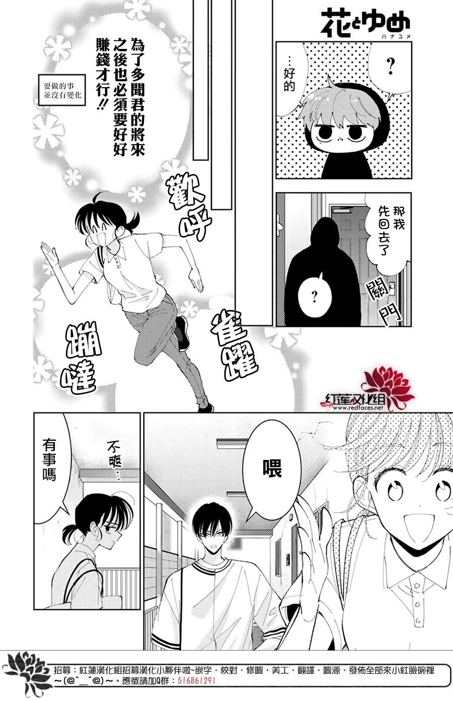 现在多闻君是哪一面漫画,第6话1图