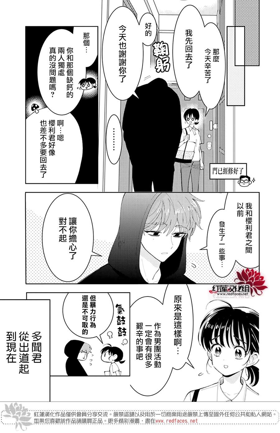 现在多闻君是哪一面漫画,第6话3图