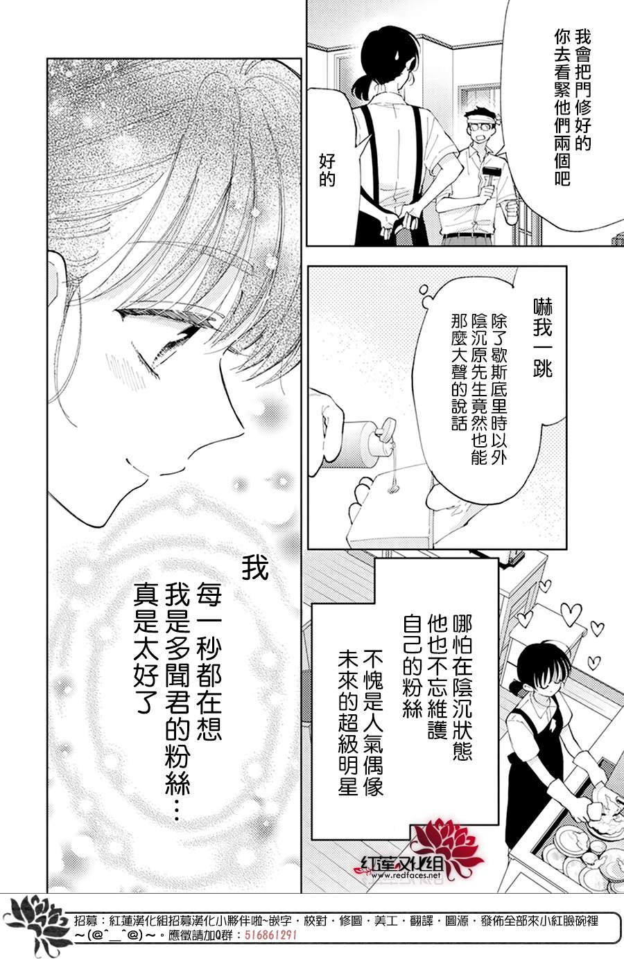 现在多闻君是哪一面漫画,第6话2图