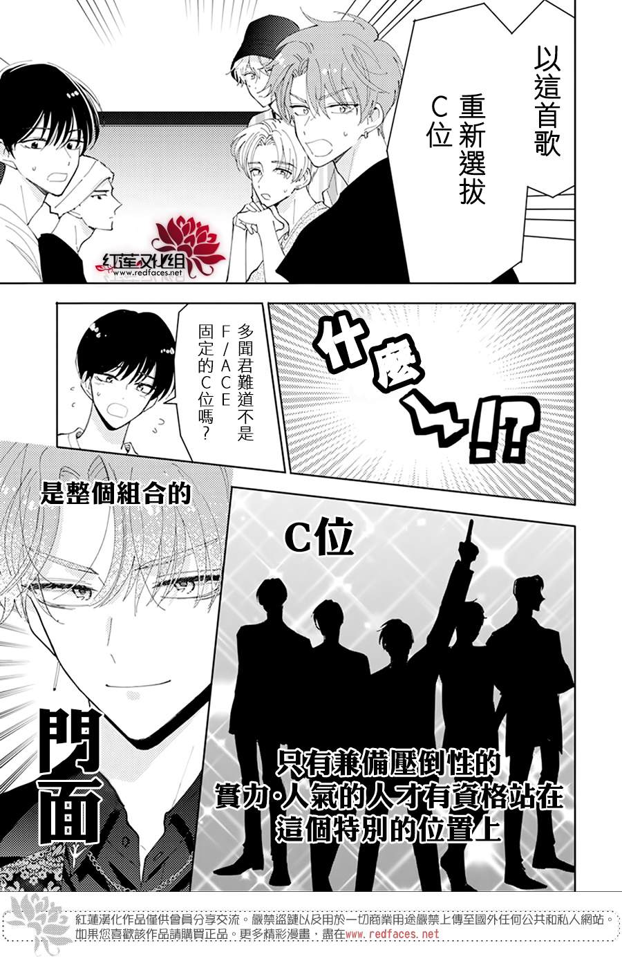 现在多闻君是哪一面漫画,第6话3图