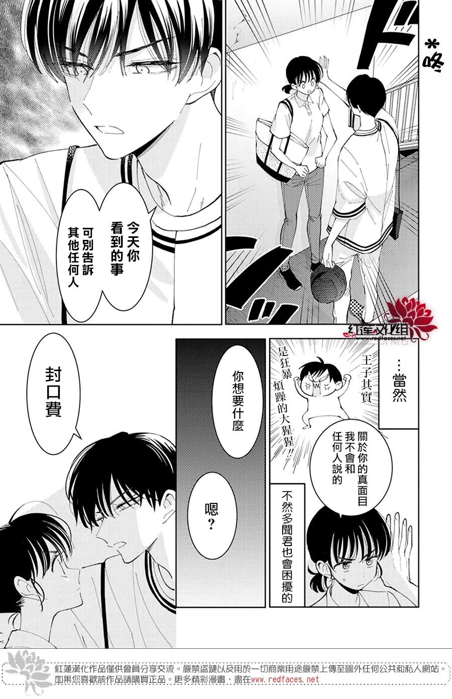 现在多闻君是哪一面漫画,第6话2图