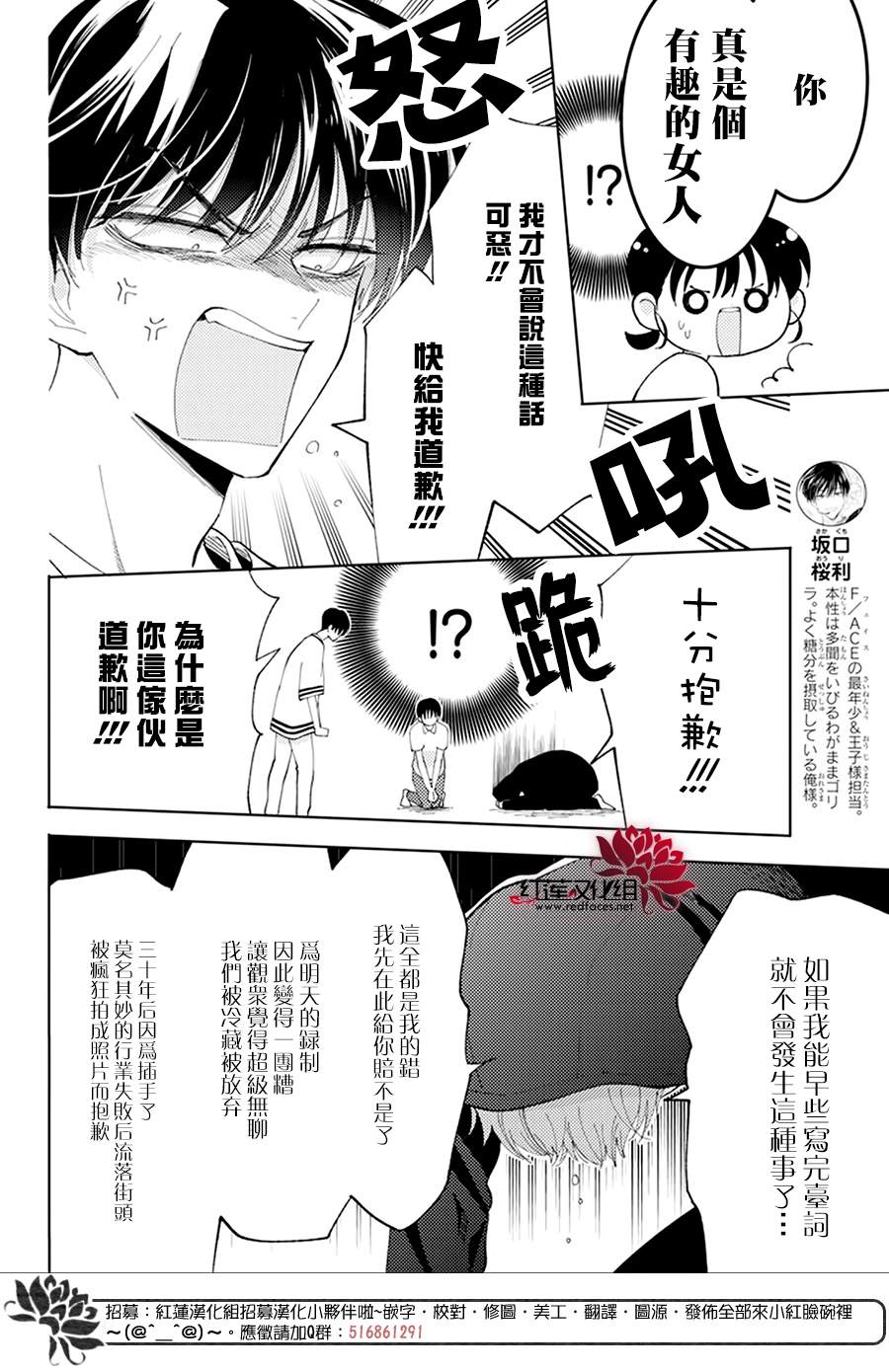 现在多闻君是哪一面漫画,第6话4图