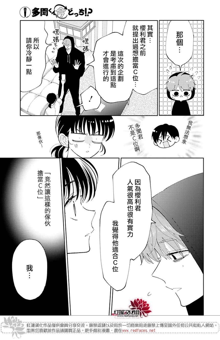 现在多闻君是哪一面漫画,第6话2图