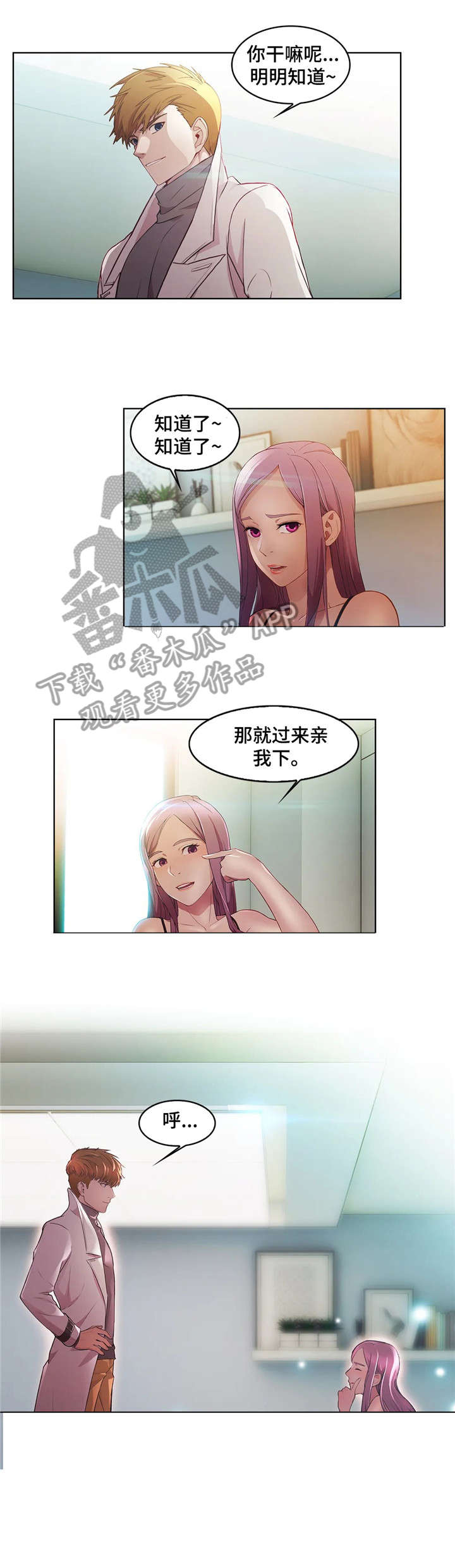 排忧解难打一生肖漫画,第4章：想家2图