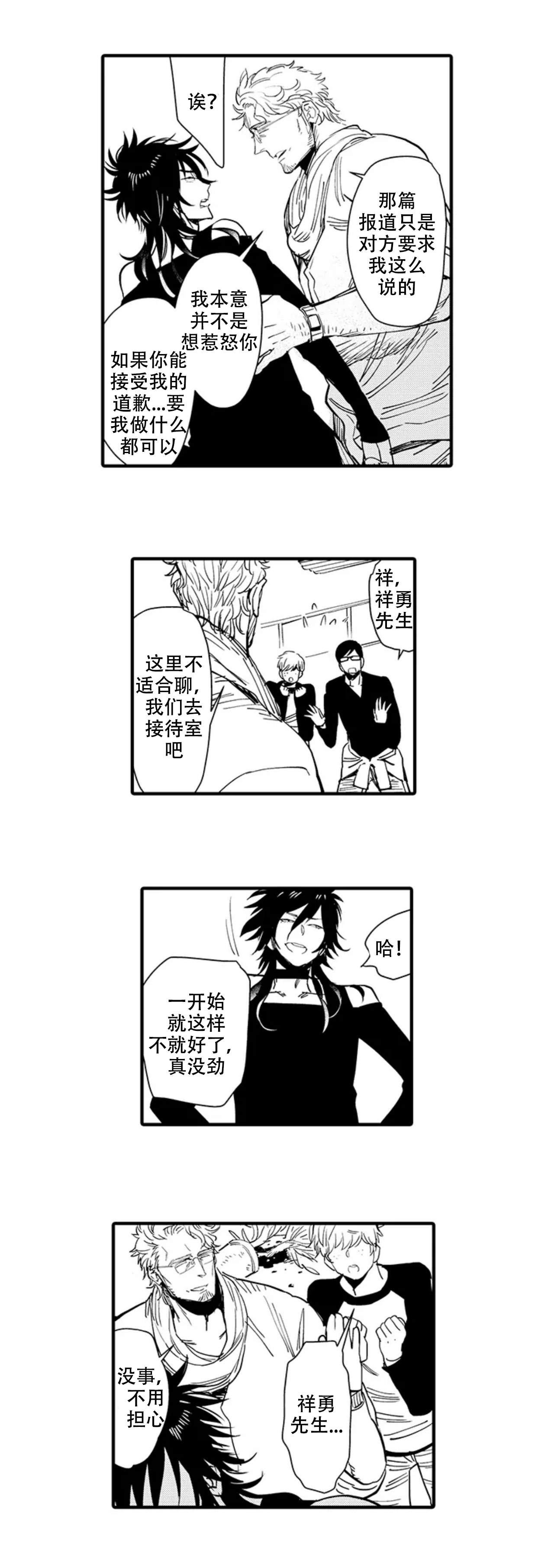 我才不会发出那种声音漫画,第2话5图