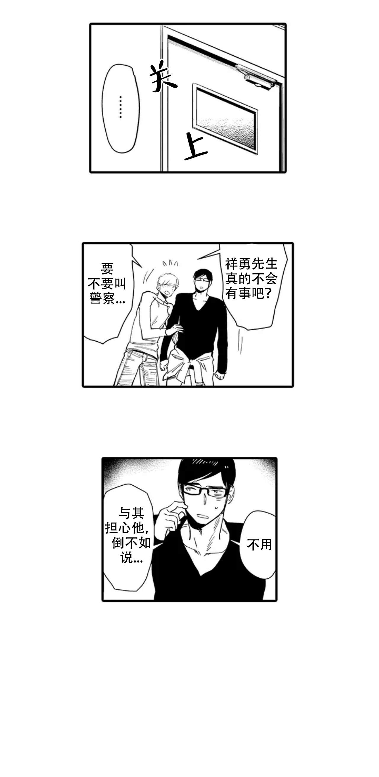 我才不会发出那种声音漫画,第2话1图